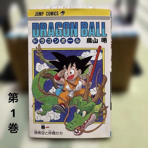 Dragon ball volume prima - 1,