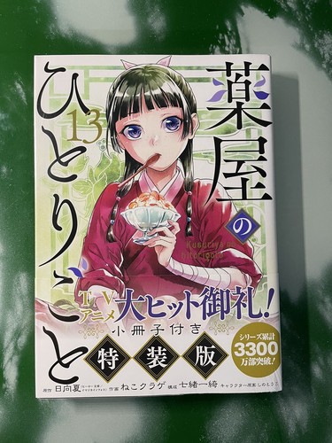The apothecary diaries manga - the,